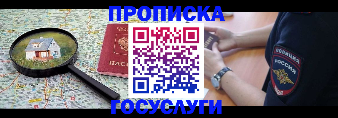 прописка ребенка в Шуе