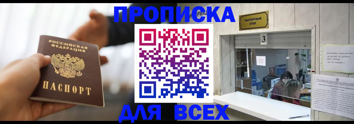 прописка 2025 в Шуе